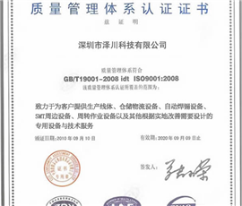 ISO9001 quality management system certification